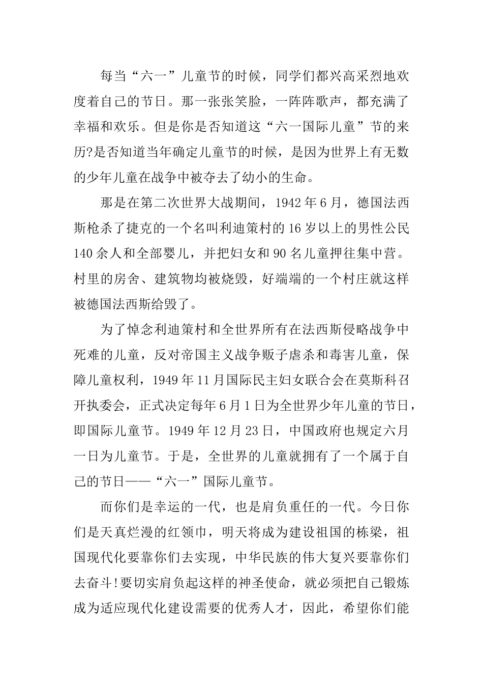 六一幼儿园国旗下讲话_第3页