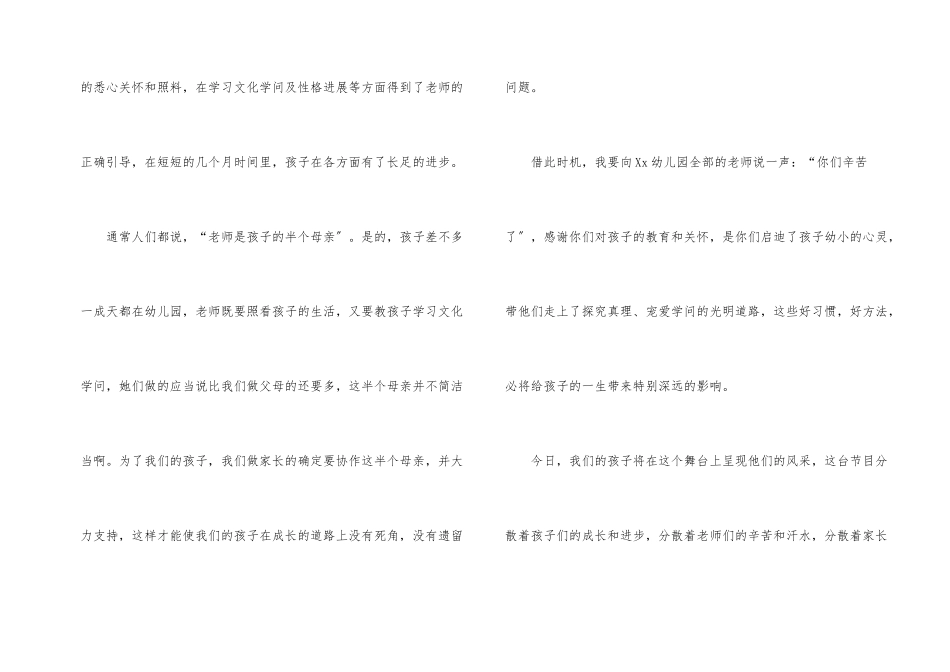 六一节幼儿园家长讲话_第2页