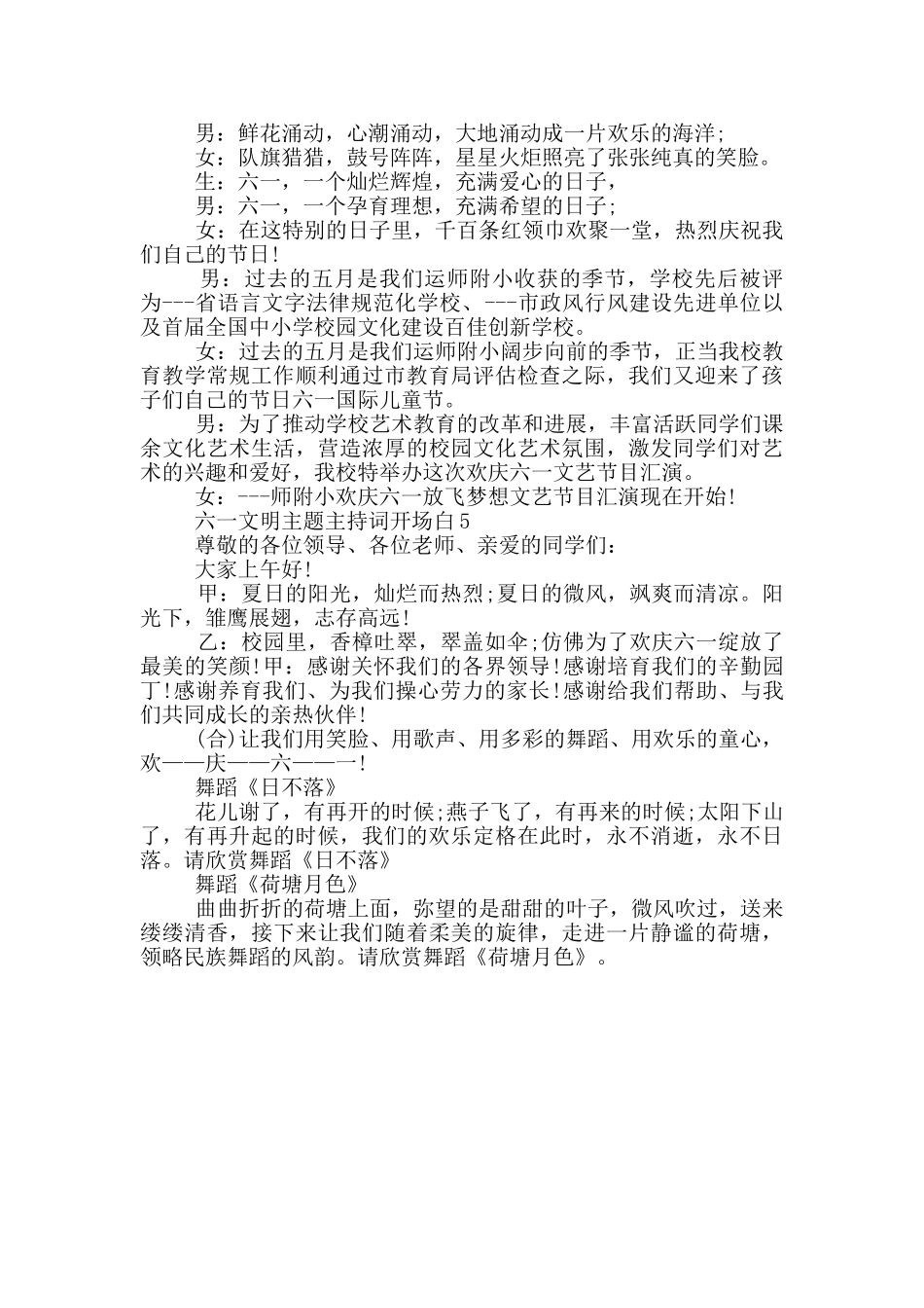六一文明主题主持词开场白_第3页
