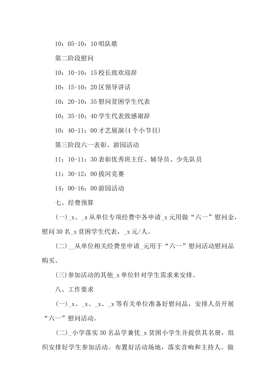 六一正话反说主题活动方案4篇_第3页