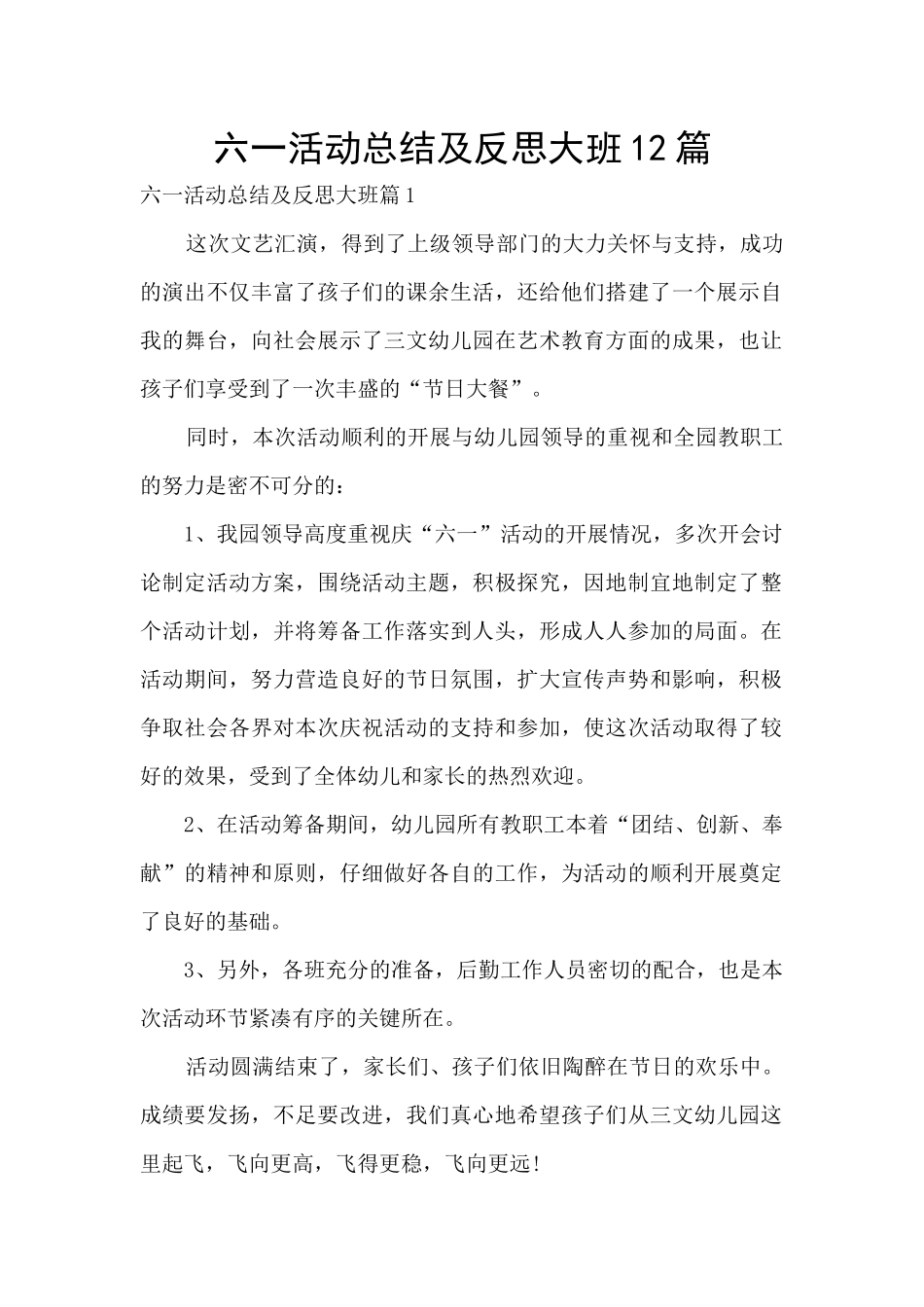 六一活动总结及反思大班12篇_第1页
