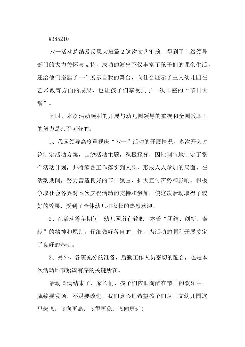 六一活动总结及反思大班12篇_第2页