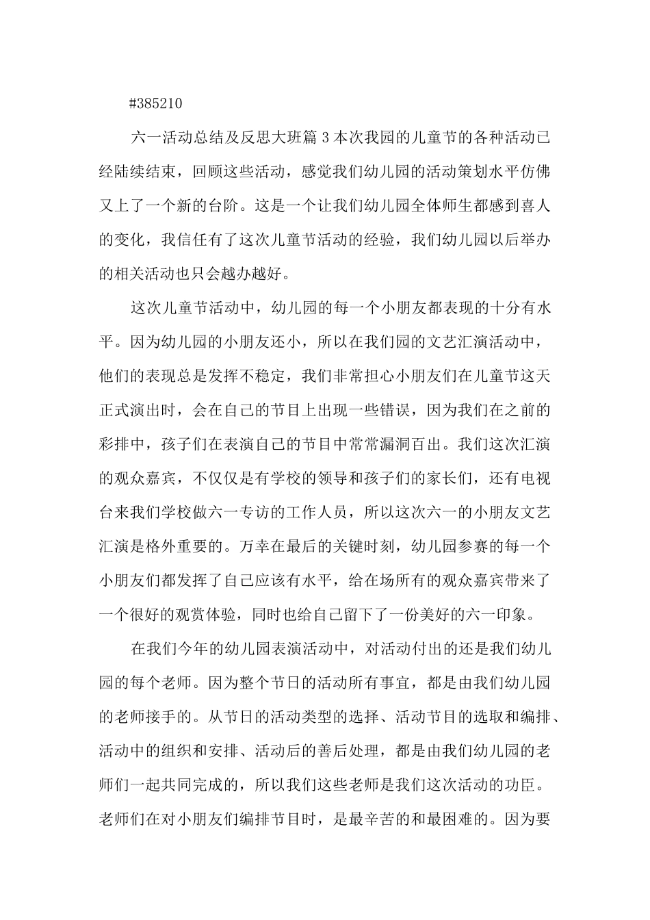 六一活动总结及反思大班12篇_第3页
