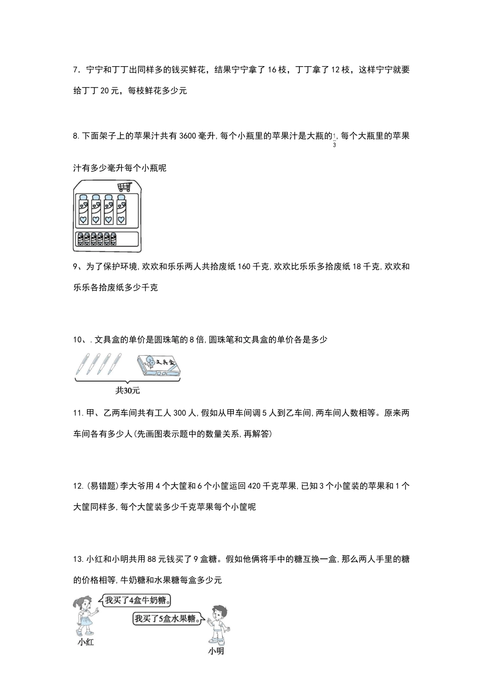 六上册数学第四单元解决问题的策略专项练习题_第2页