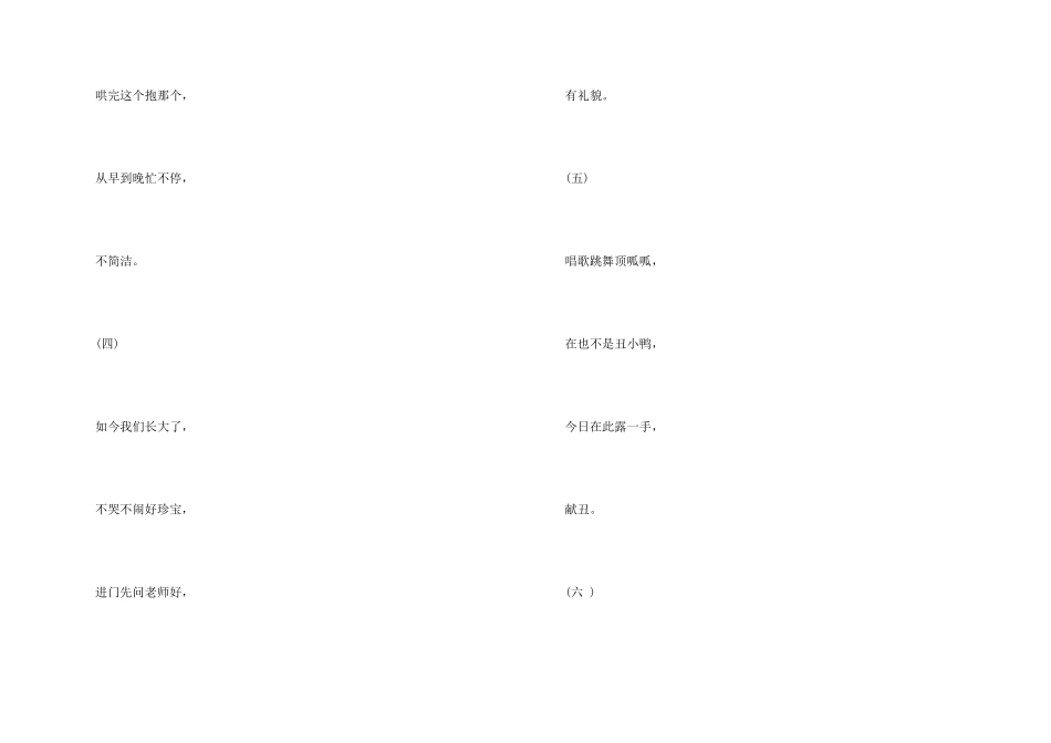 六一节儿童三句半台词：夸夸我们的幼儿园、我们长大了_第2页