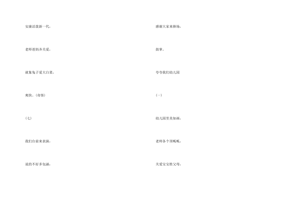 六一节儿童三句半台词：夸夸我们的幼儿园、我们长大了_第3页