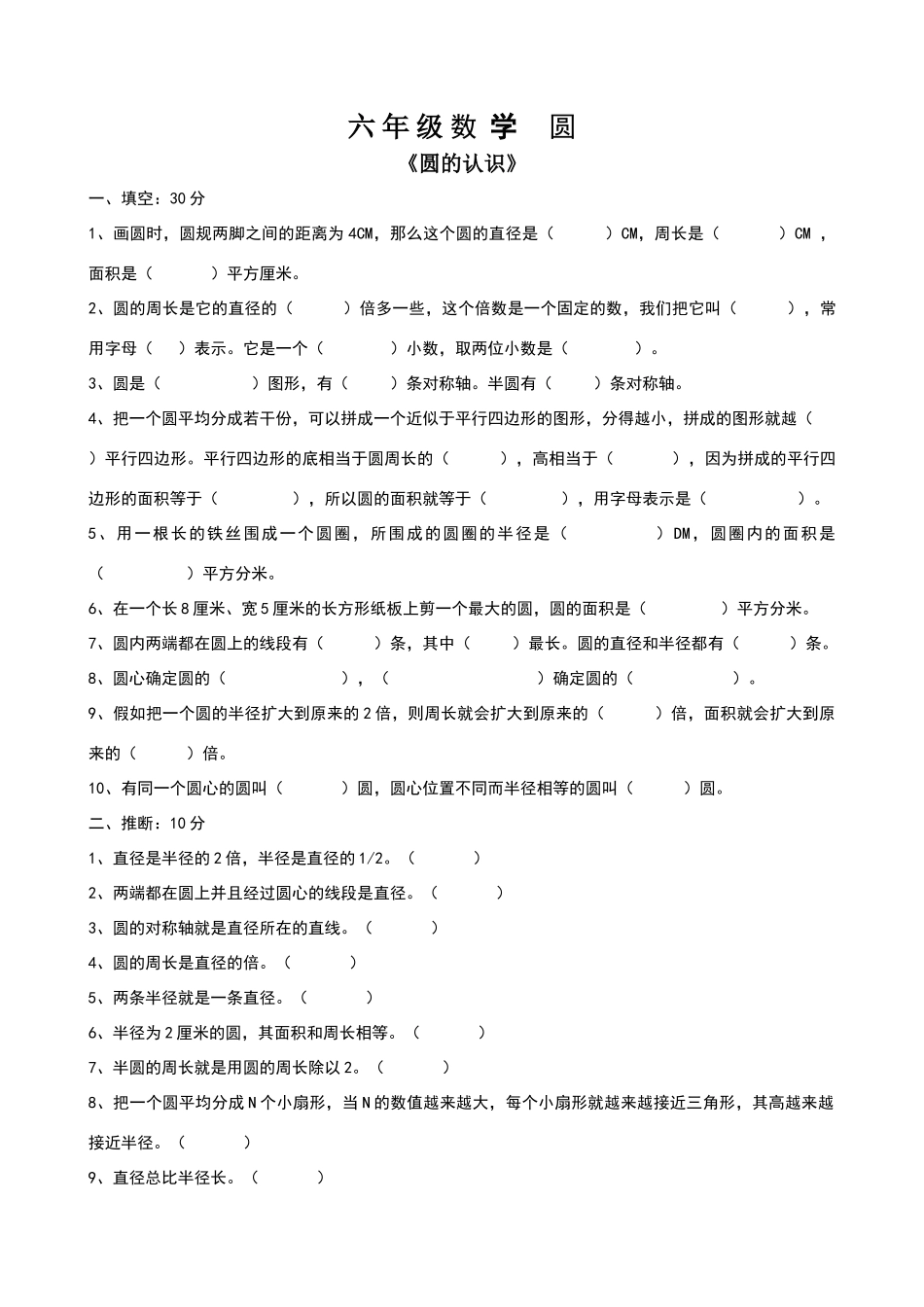 六上数学《圆》练习题_第1页