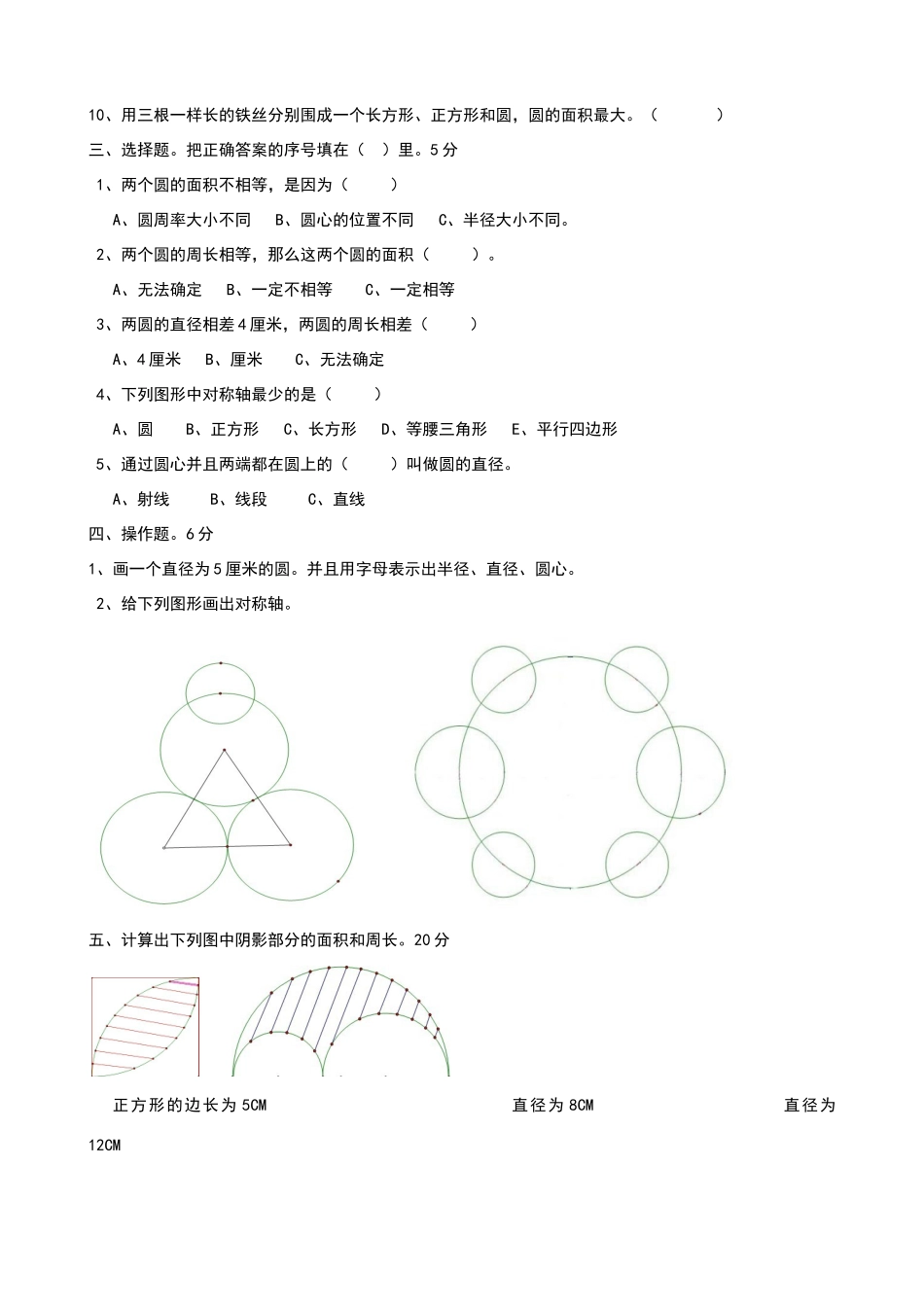 六上数学《圆》练习题_第2页