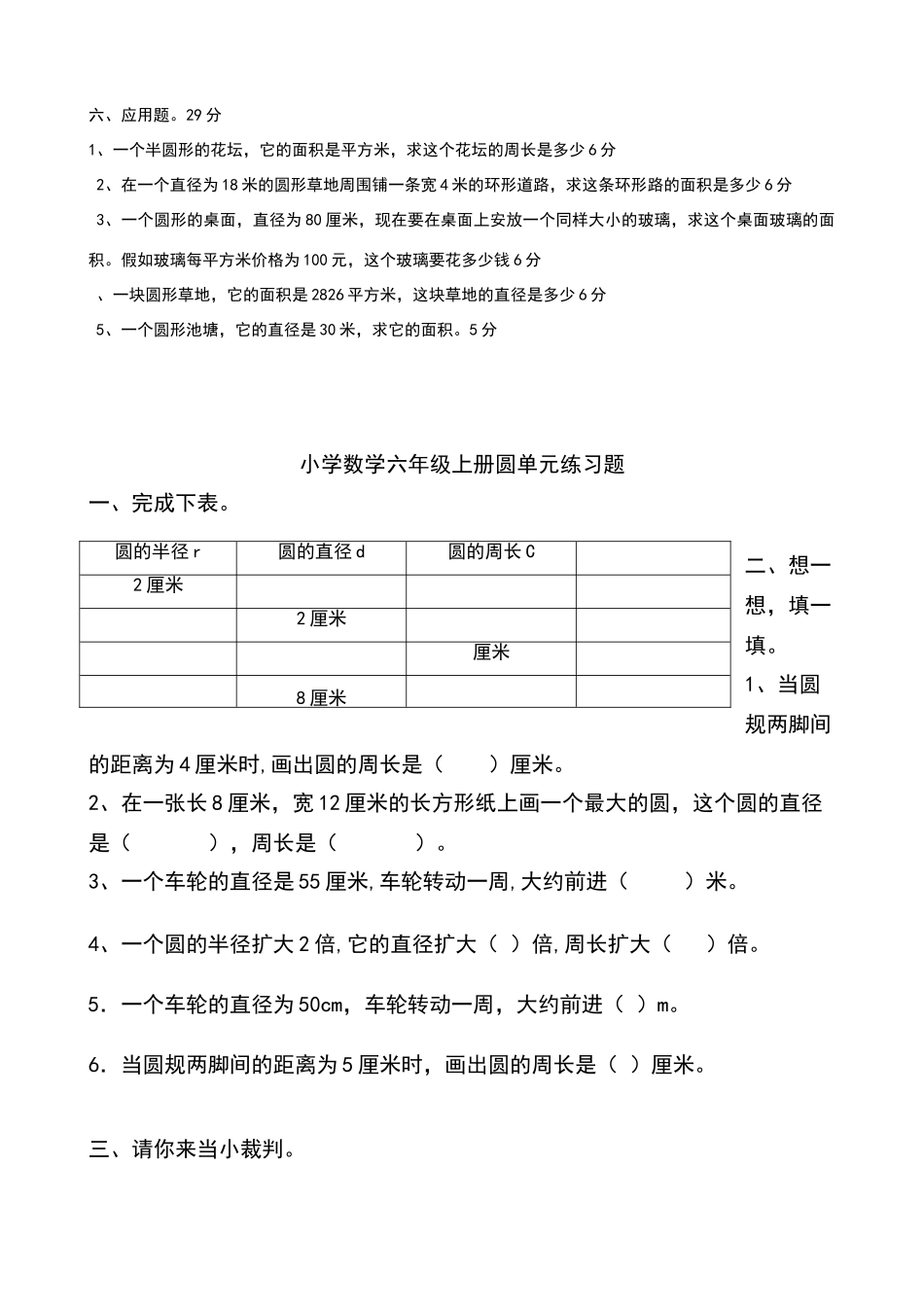 六上数学《圆》练习题_第3页