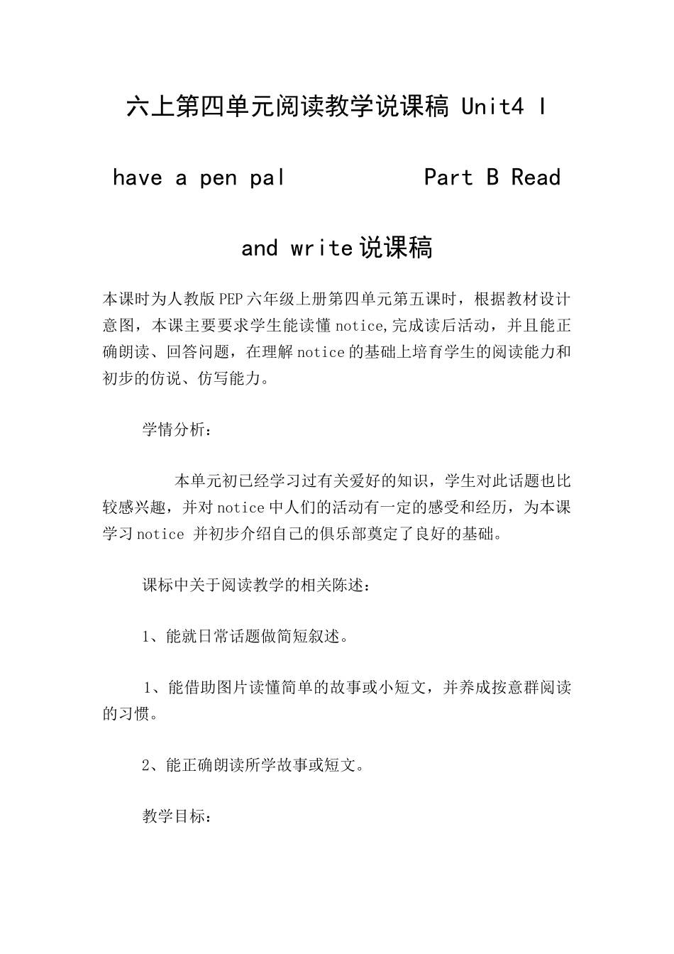 六上第四单元阅读教学说课稿-Unit4-I-have-a-pen-pal-----------Part-B-Read-and-write说课稿_第1页