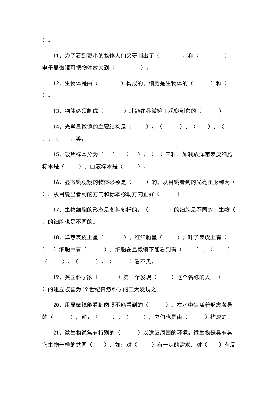 六下科学练习题_第2页