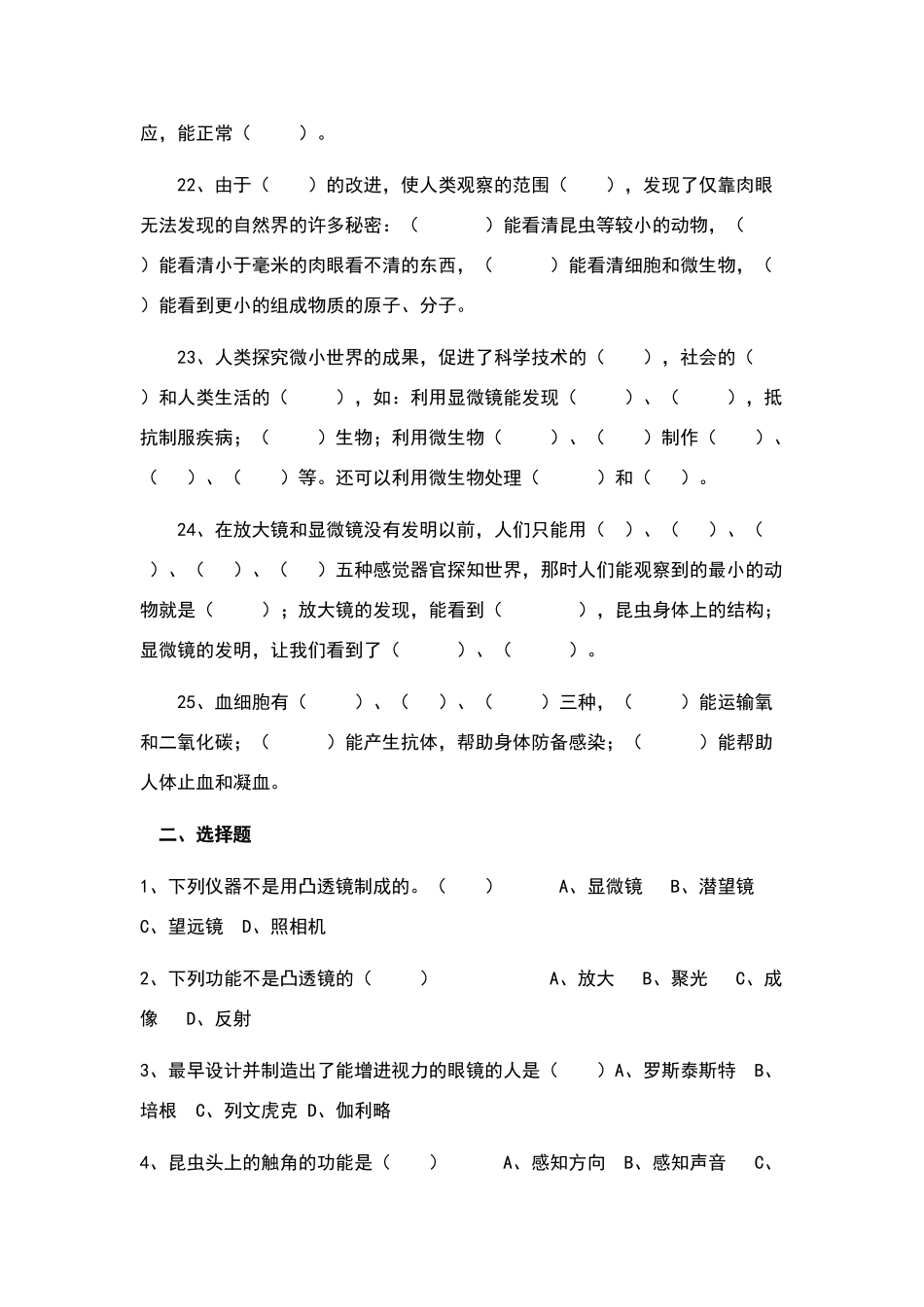 六下科学练习题_第3页