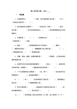 六下科学练习题