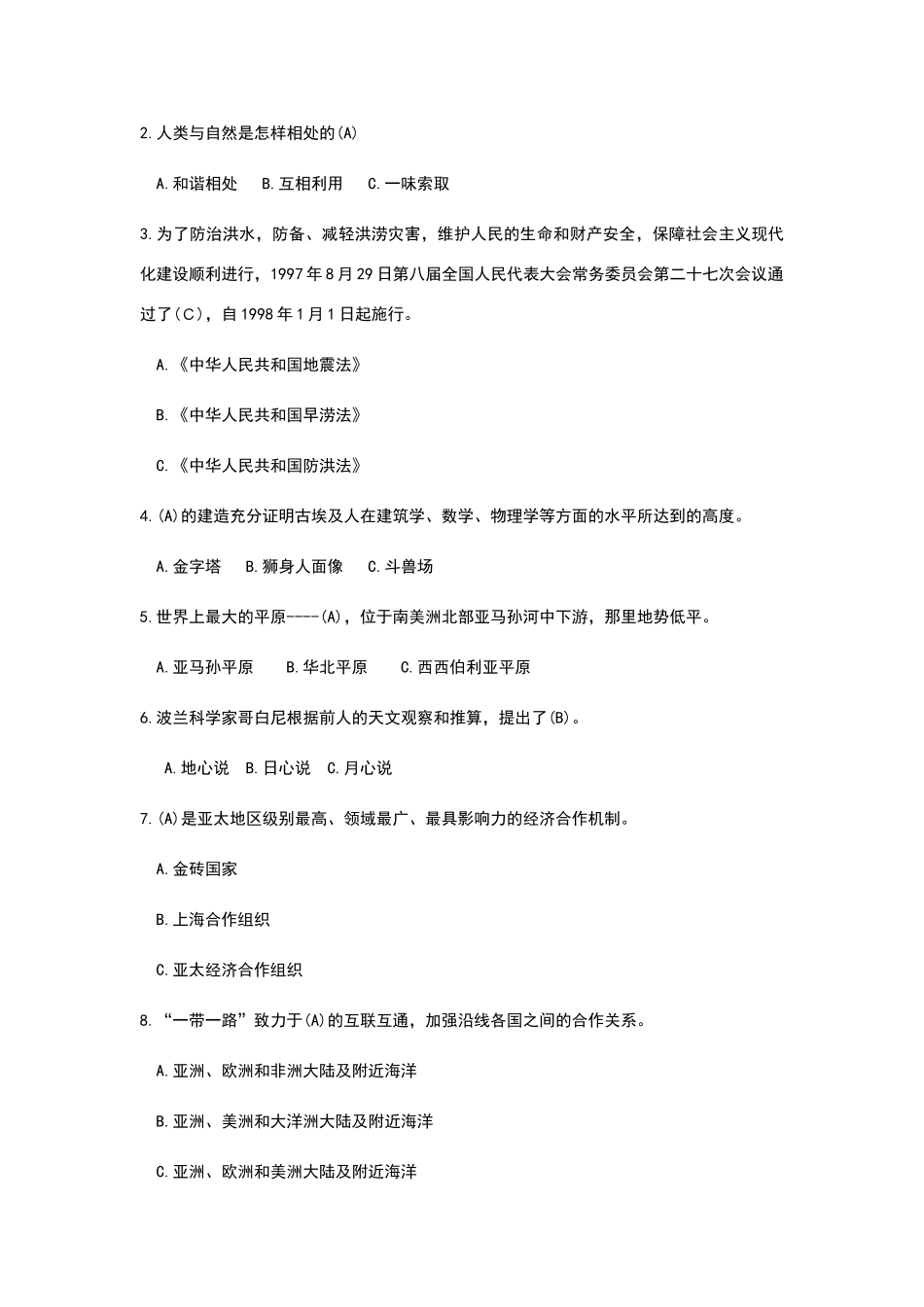 六下道法期末试题2_第2页