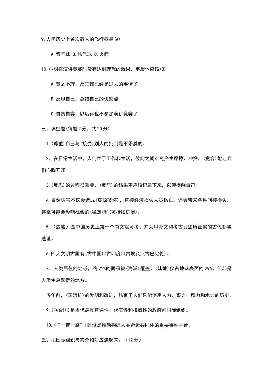 六下道法期末试题2_第3页