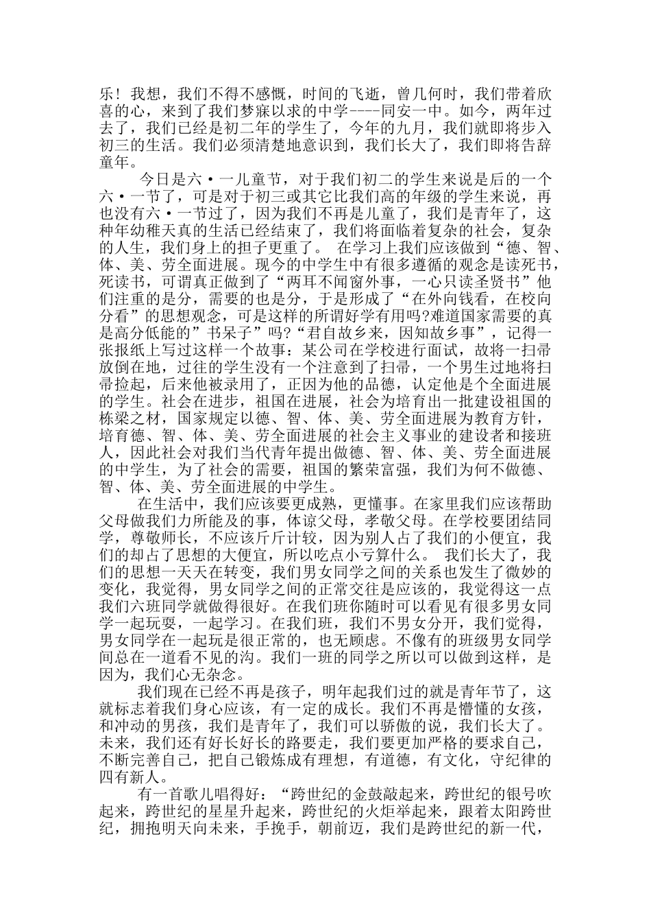 六一节演讲稿范文六年级_第2页