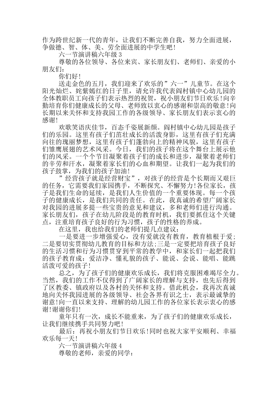 六一节演讲稿范文六年级_第3页
