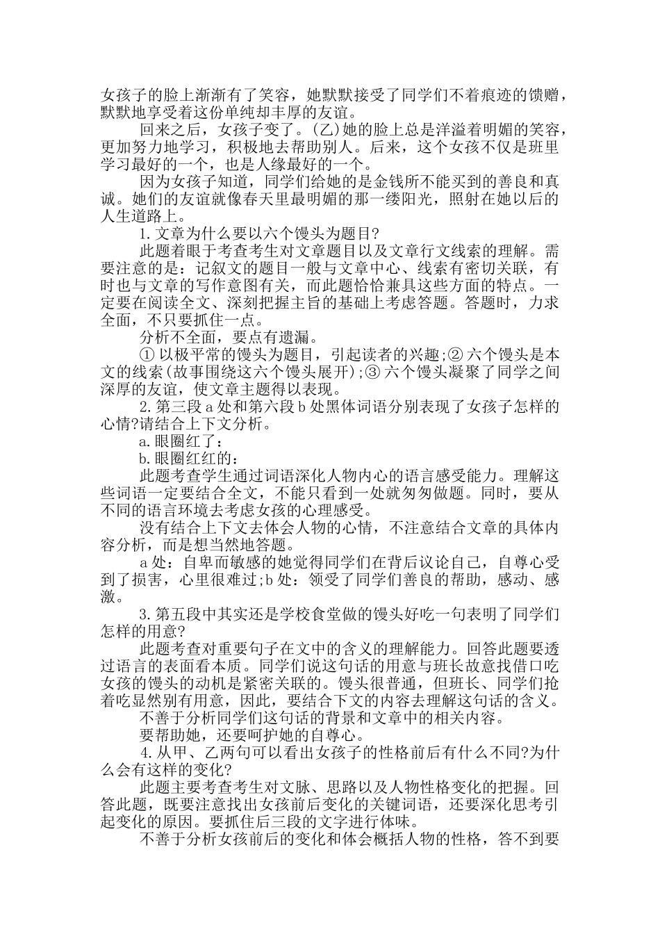 六个馒头阅读答案_第2页