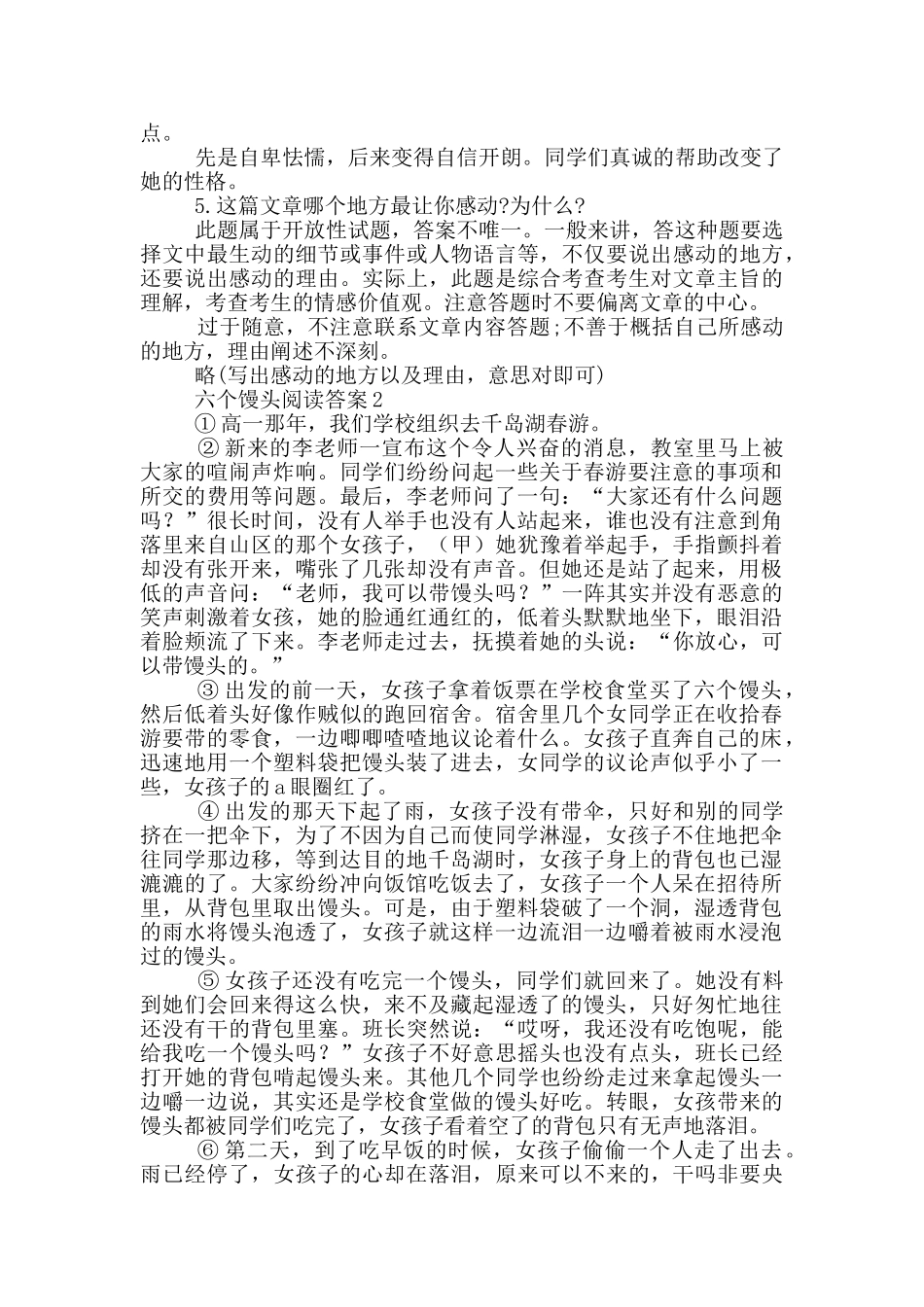 六个馒头阅读答案_第3页