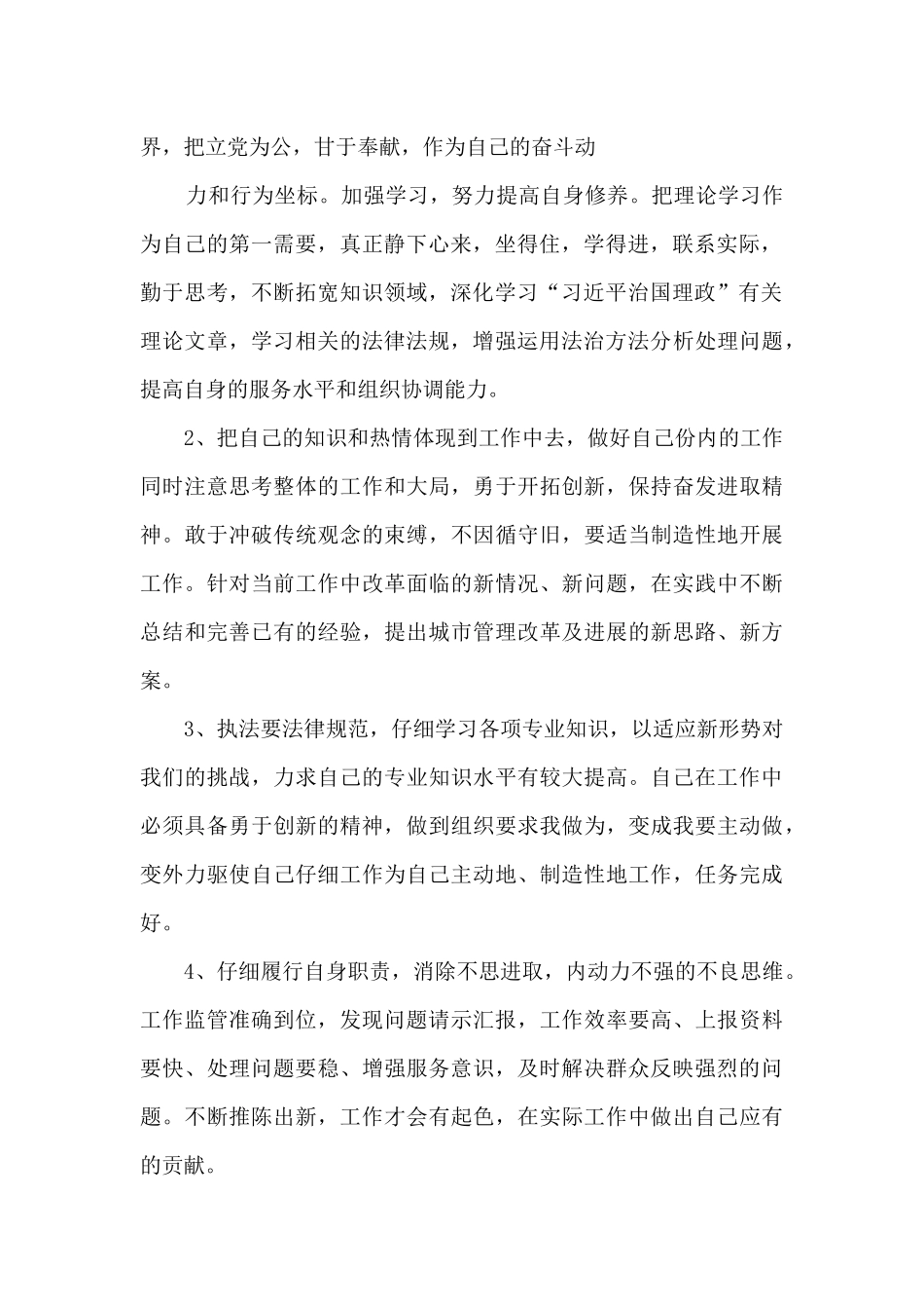 六个方面的整治问题进行自查自整_第2页