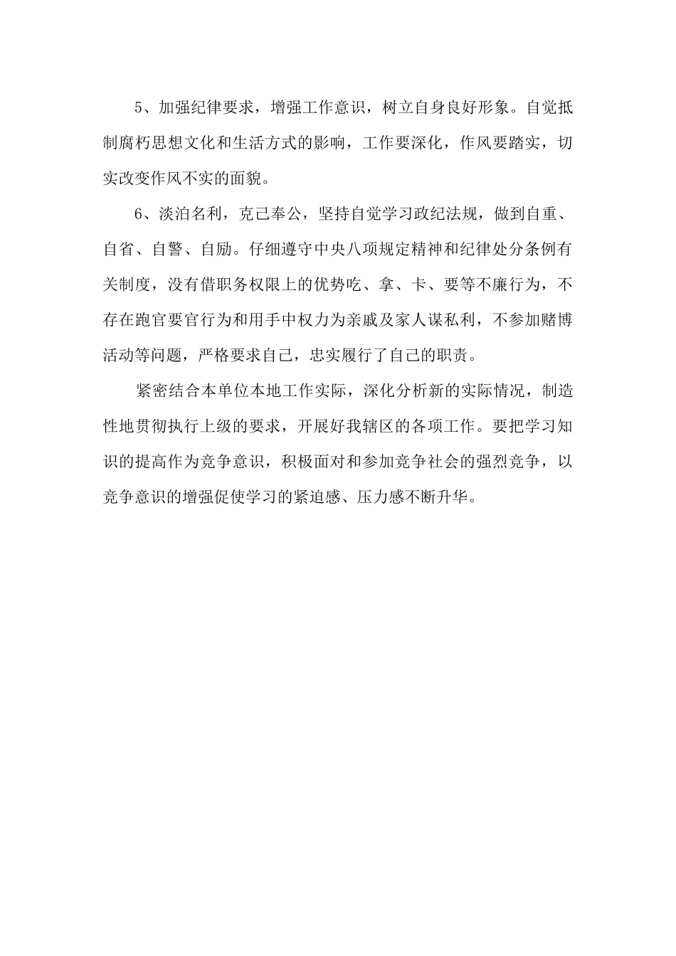 六个方面的整治问题进行自查自整_第3页