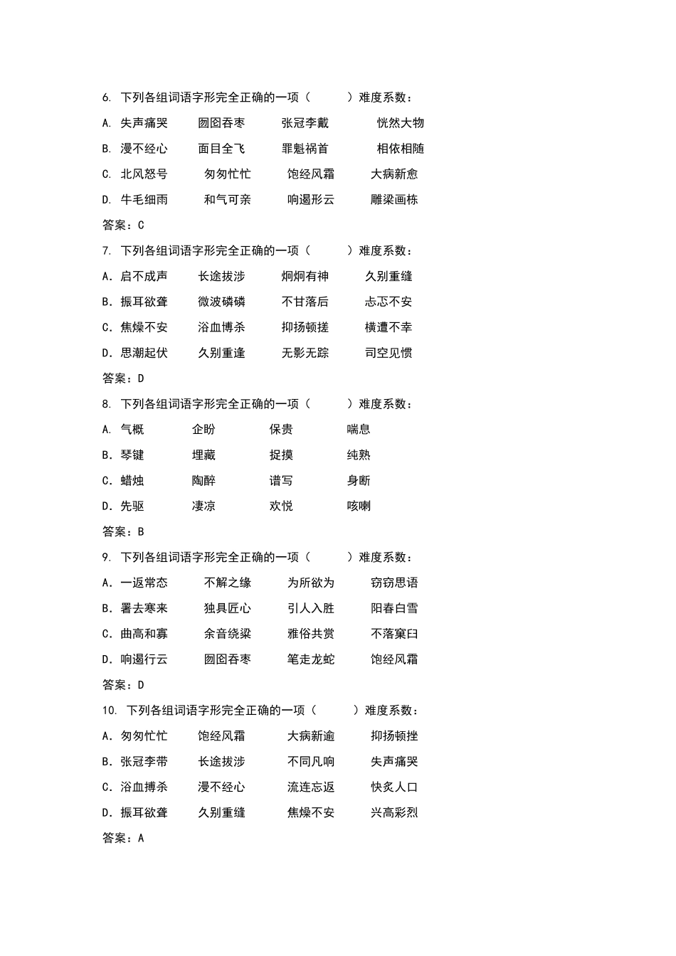 六下字形辨析练习题_第2页
