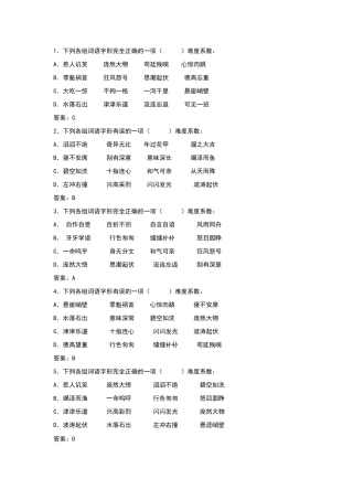 六下字形辨析练习题