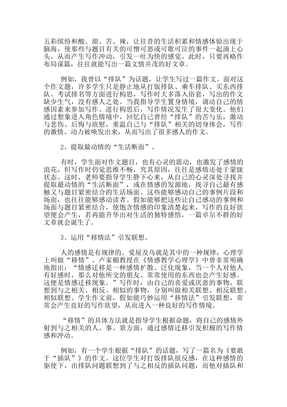 六十铺镇小学语文经验交流研讨会_第2页