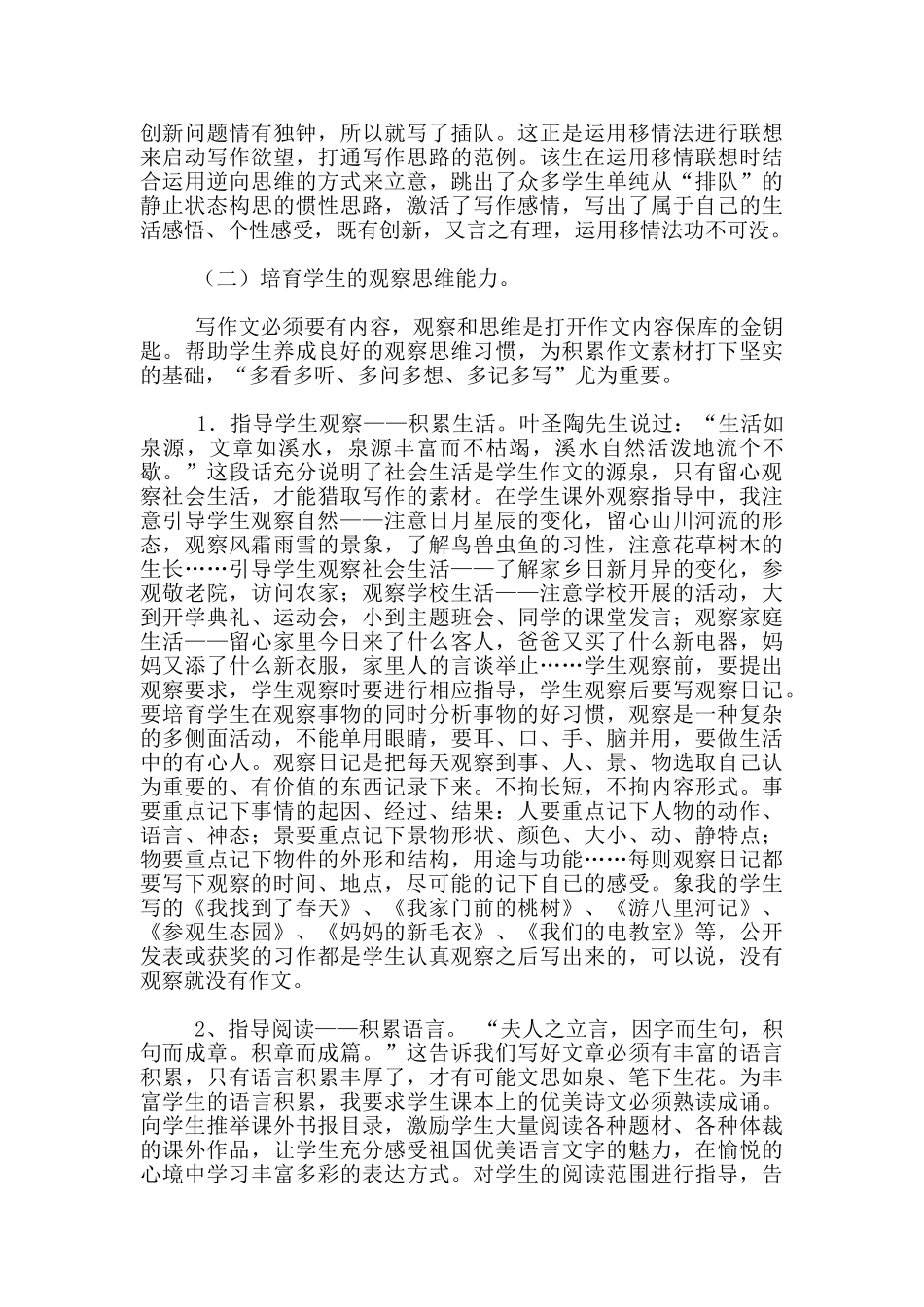 六十铺镇小学语文经验交流研讨会_第3页