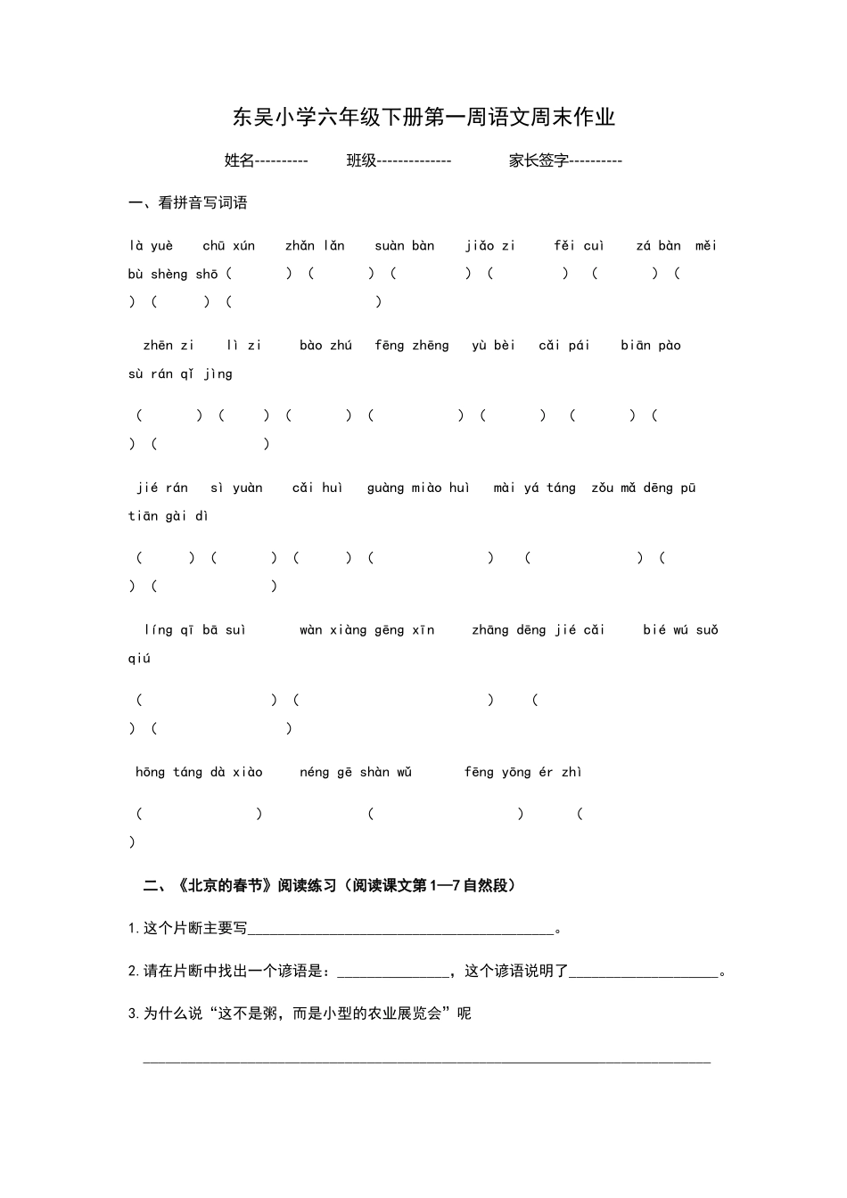 六下第一周周末练习题_第1页