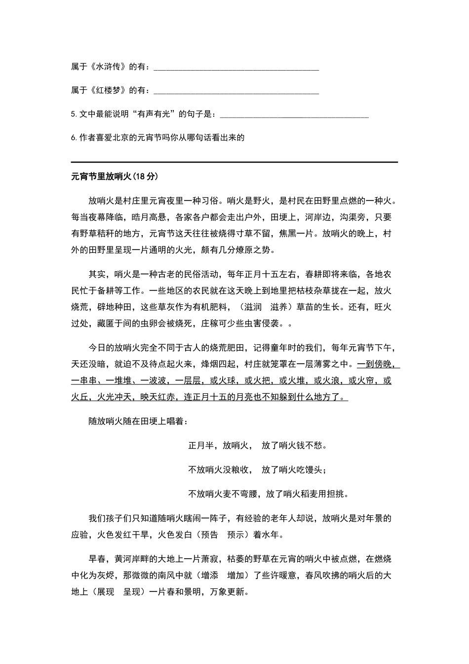 六下第一周周末练习题_第3页