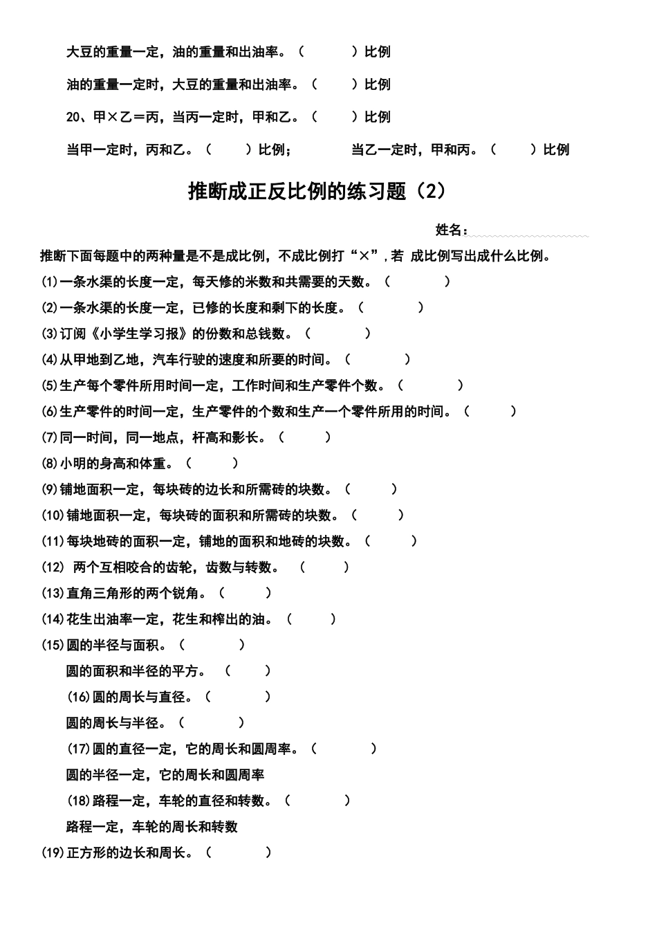 六判断正反比例练习题_第3页