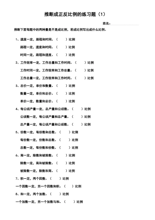六判断正反比例练习题