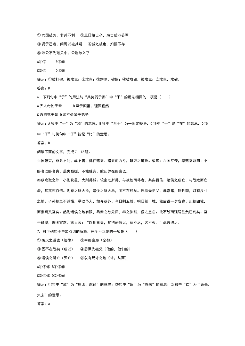 六国论同步练习题及答案_第2页