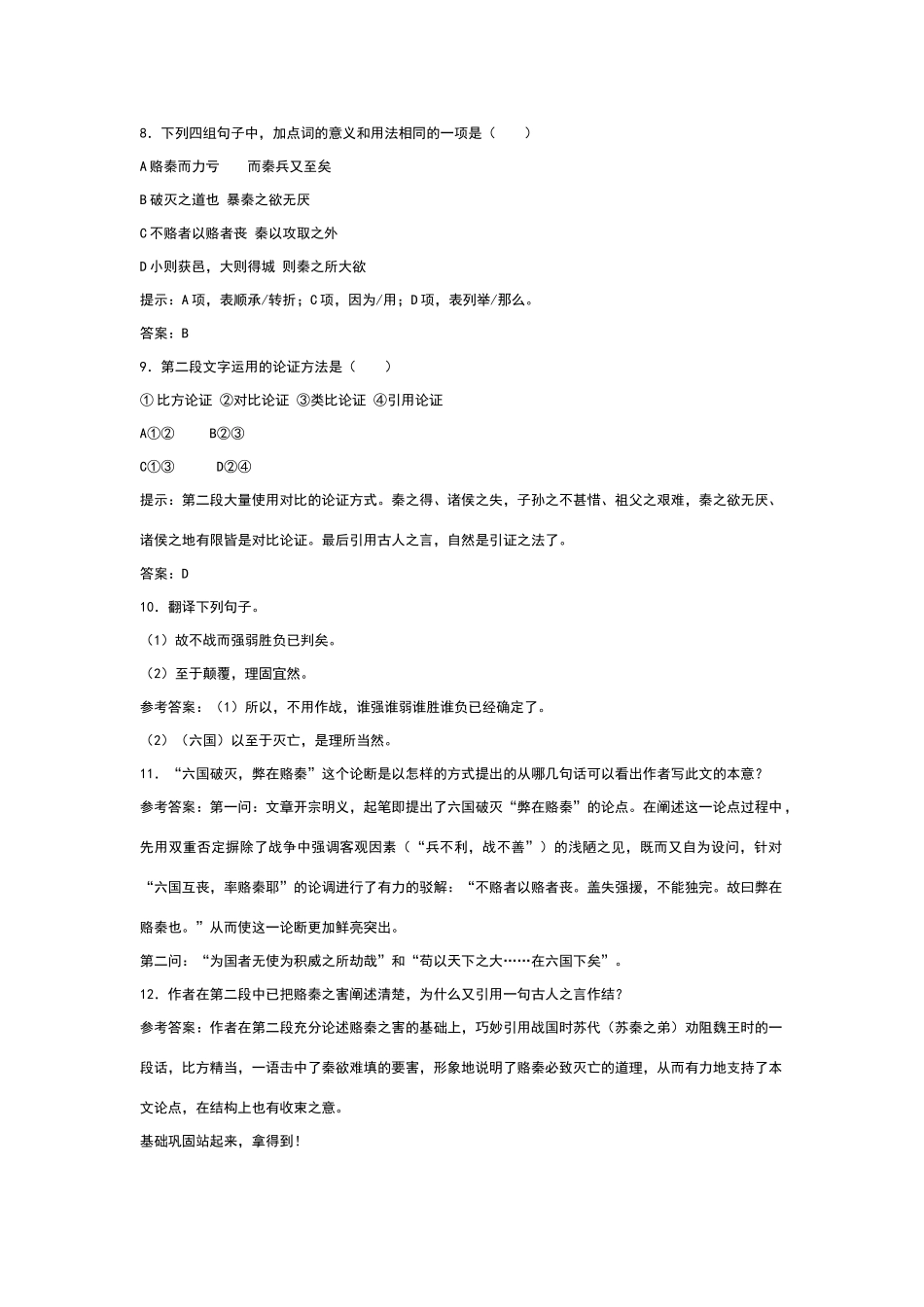 六国论同步练习题及答案_第3页