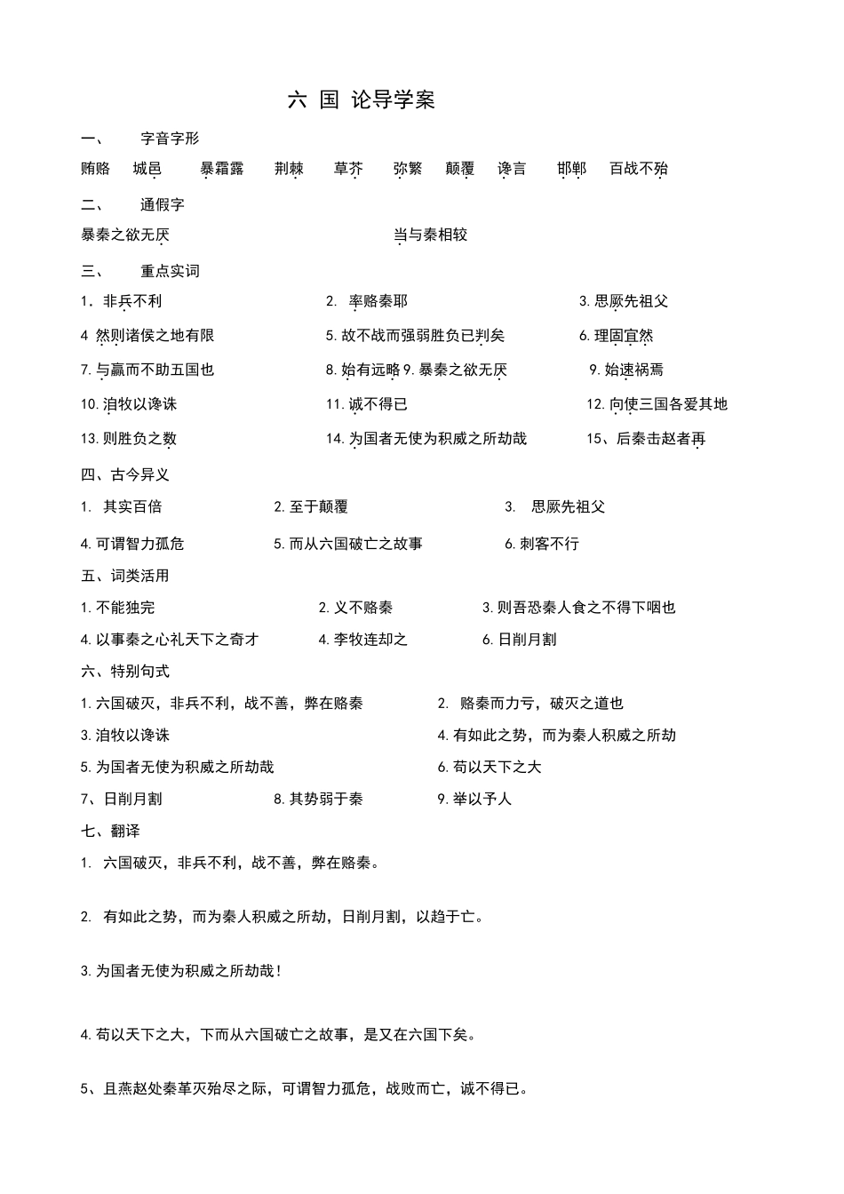 六国论练习题以及答案_第1页