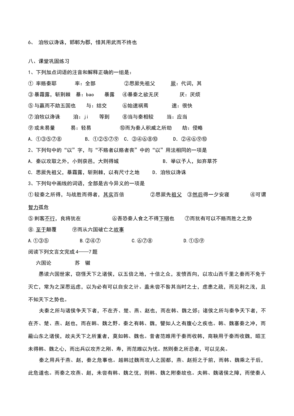 六国论练习题以及答案_第2页