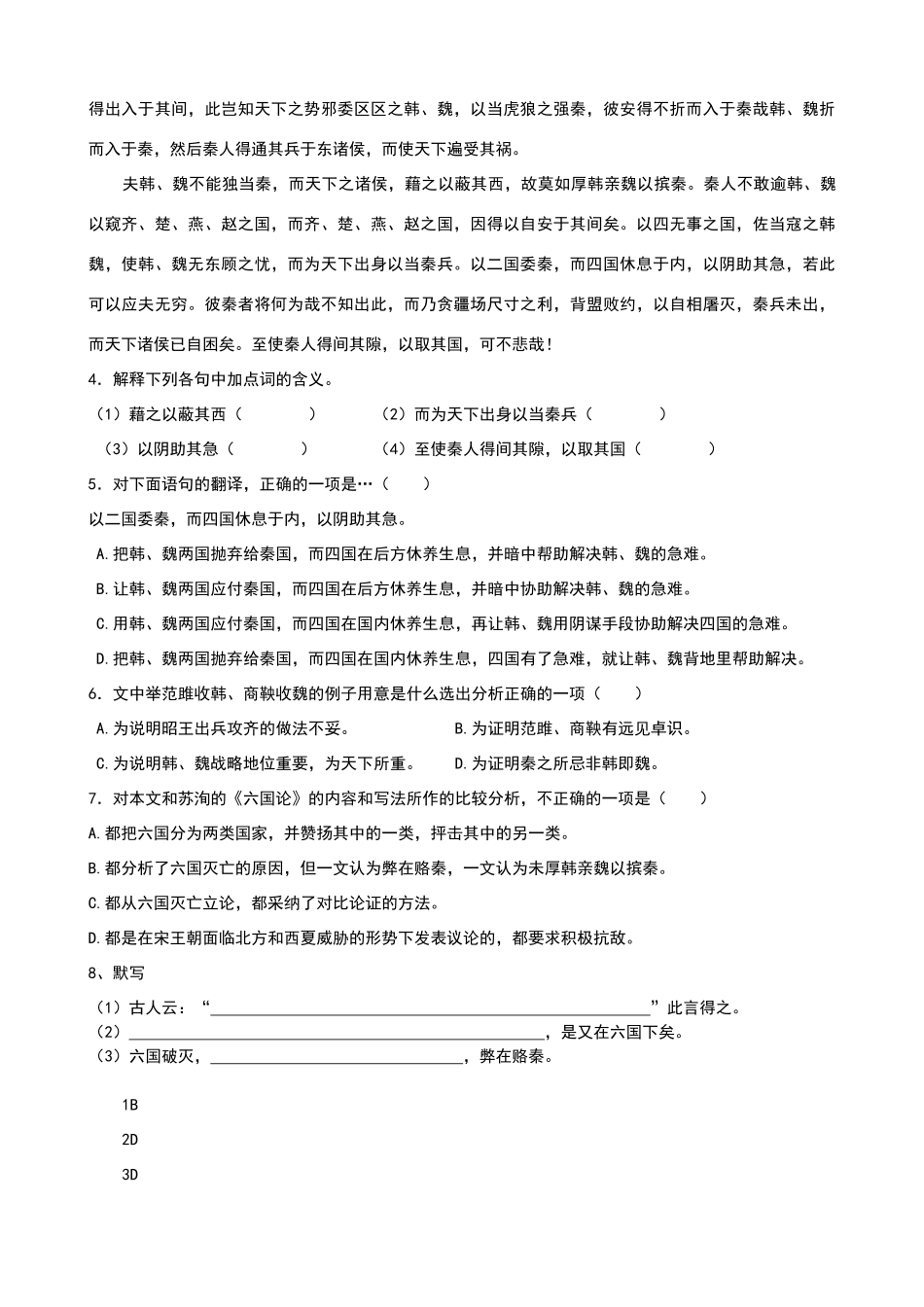 六国论练习题以及答案_第3页