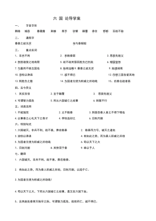 六国论练习题以及答案