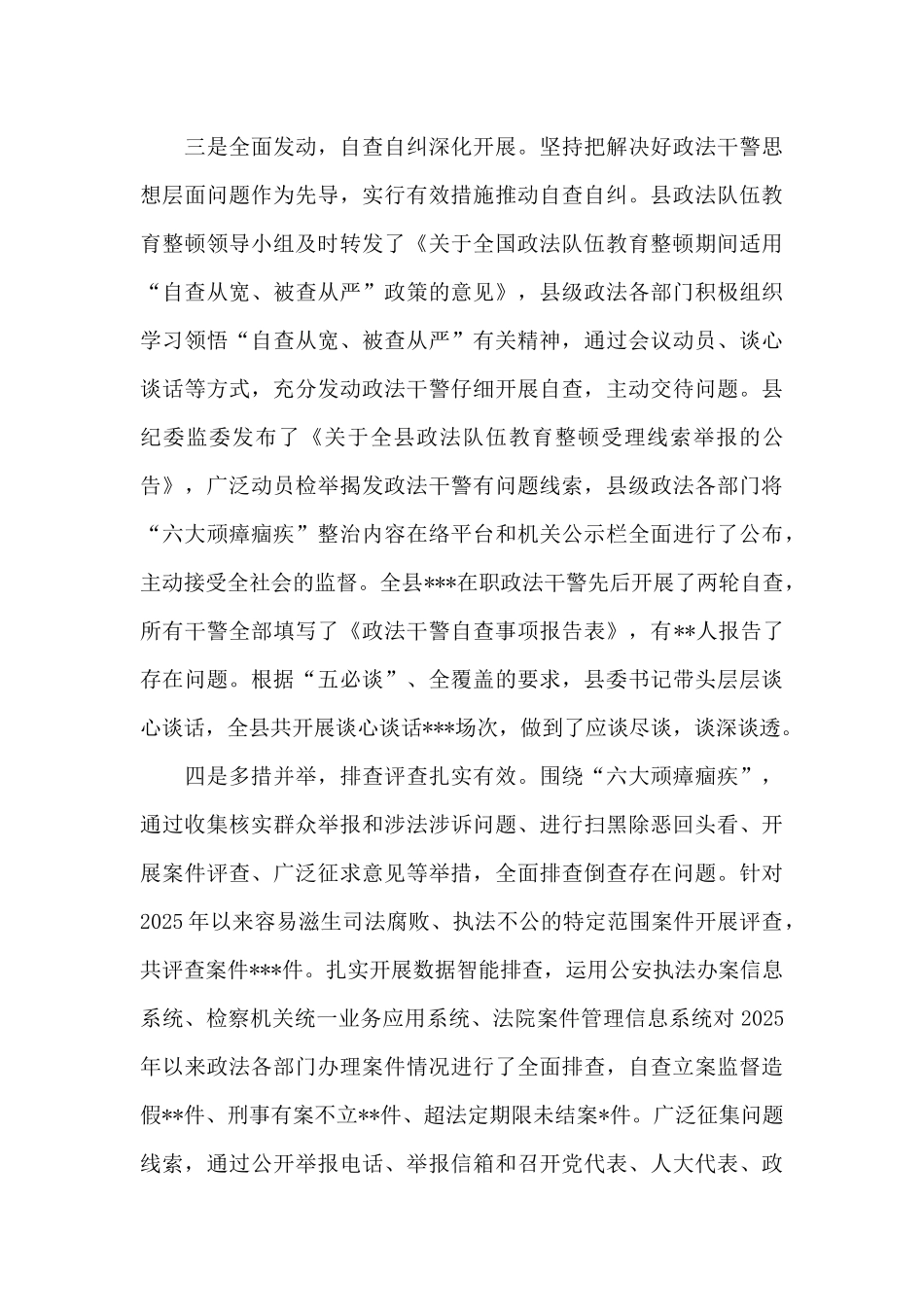 六大顽瘴痼疾的问题范文_第3页