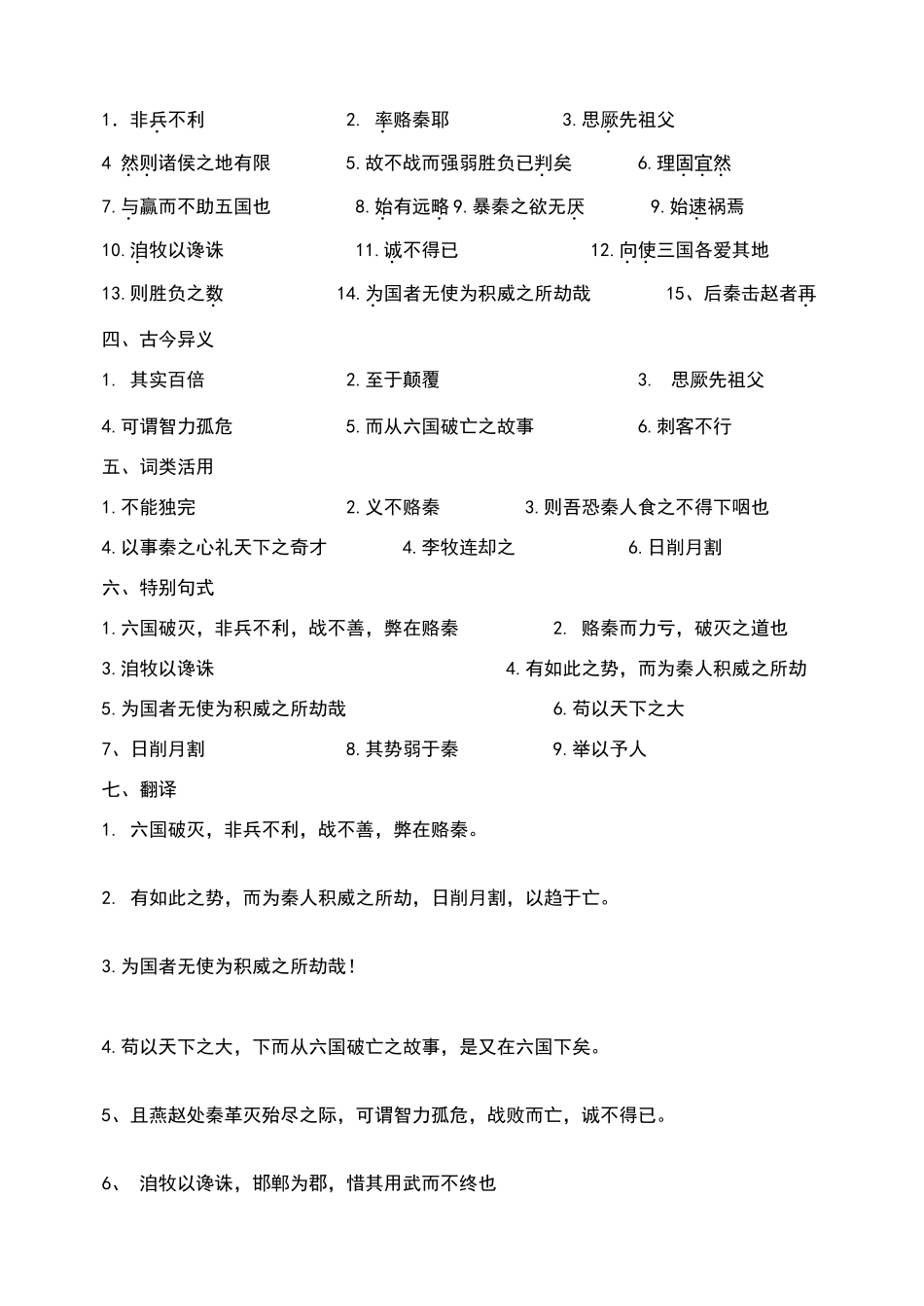 六国论练习题及答案_第2页