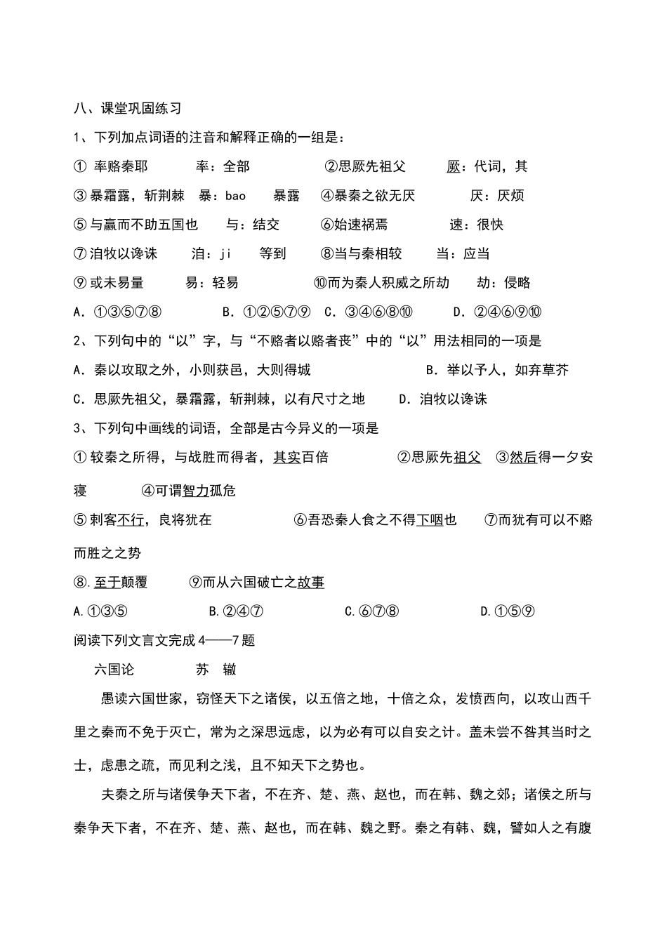 六国论练习题及答案_第3页