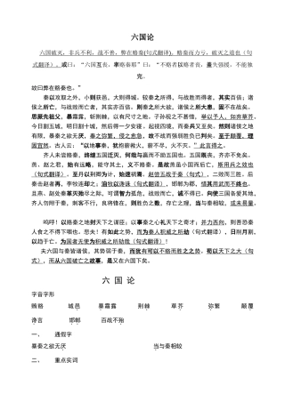 六国论练习题及答案