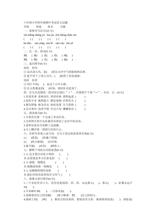六年制小学四年级期中考试语文试题
