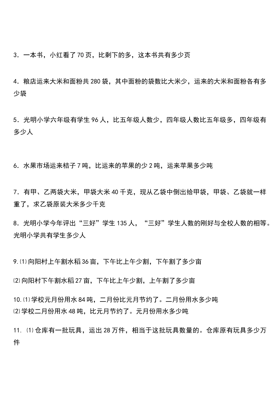 六年级--练习题_第2页