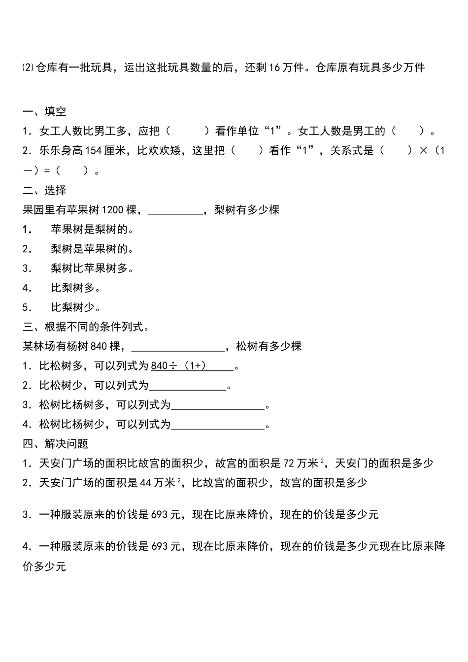 六年级--练习题_第3页