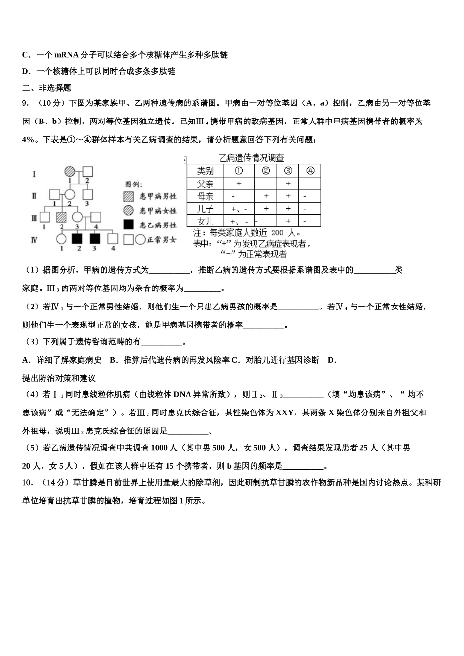 六安市重点中学高三下学期联考生物试题含解析_第3页