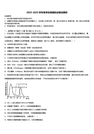 六安市重点中学高三下学期联考生物试题含解析
