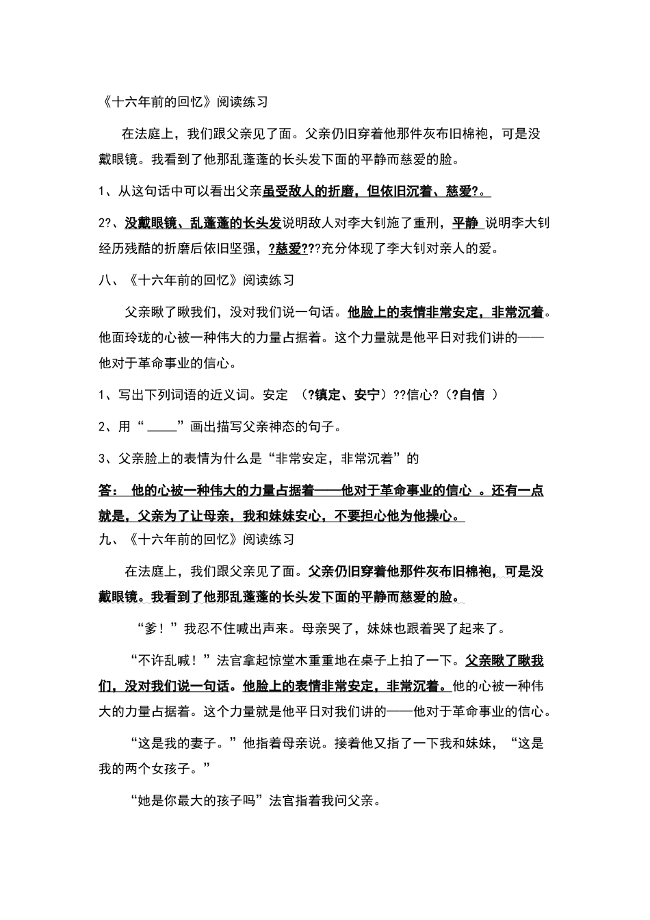 六年前的回忆阅读及答案_第1页