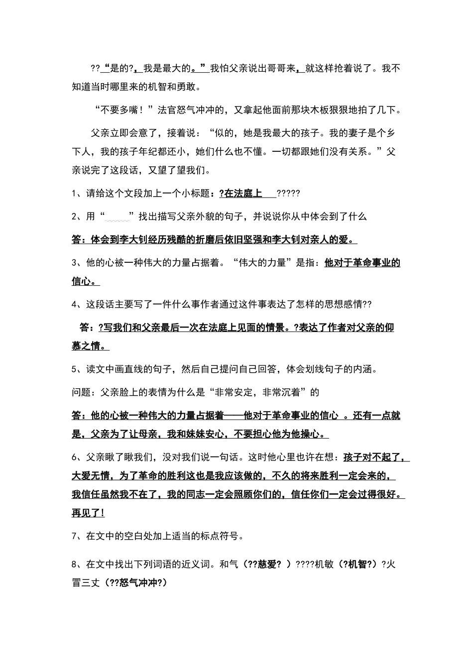六年前的回忆阅读及答案_第2页